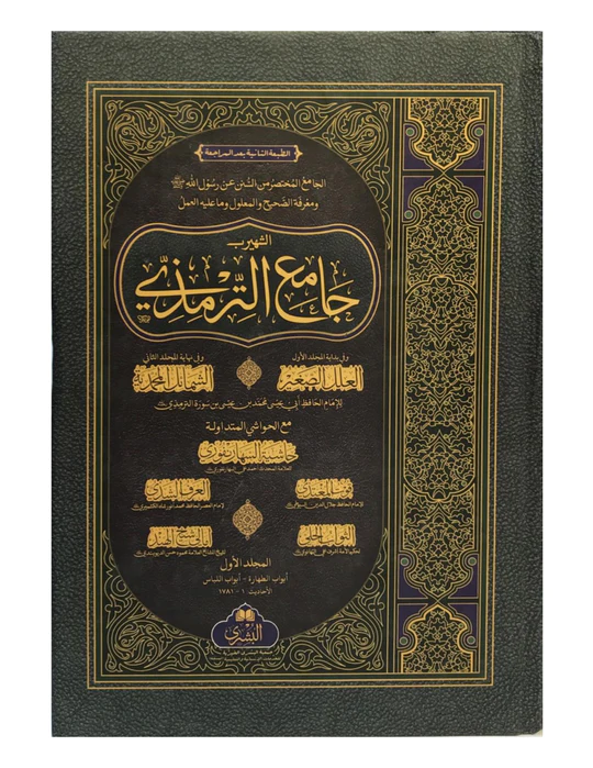 Jami' al-Tirmidhi (2 Volumes Set Bushra)